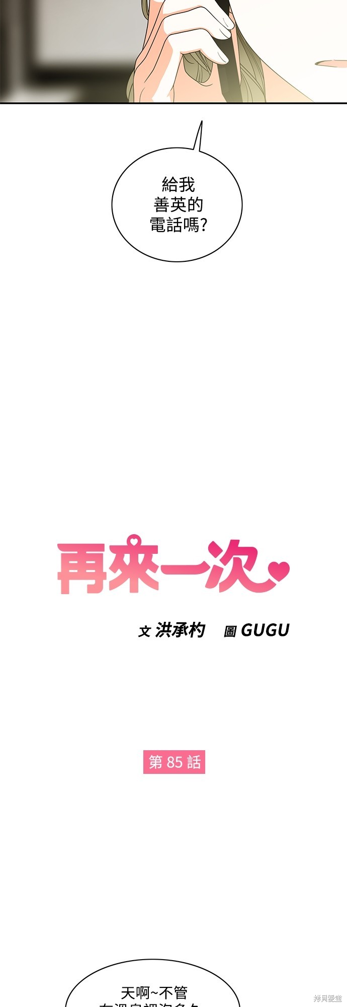 再来一次漫画85话