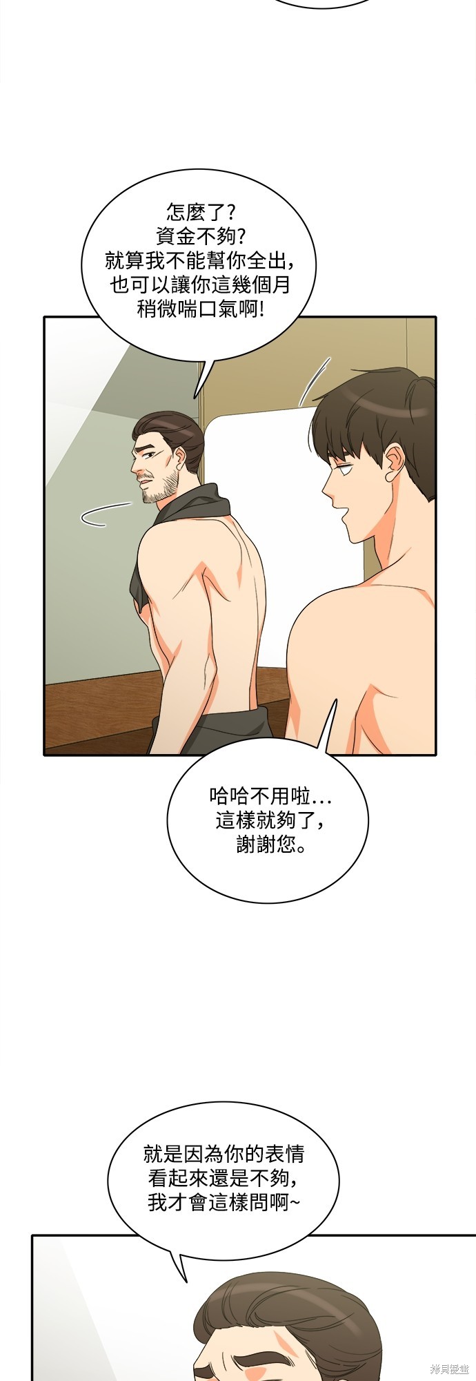 再来一次漫画85话