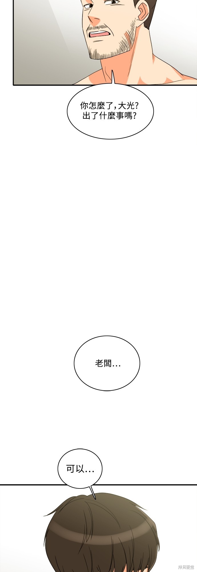 再来一次漫画85话