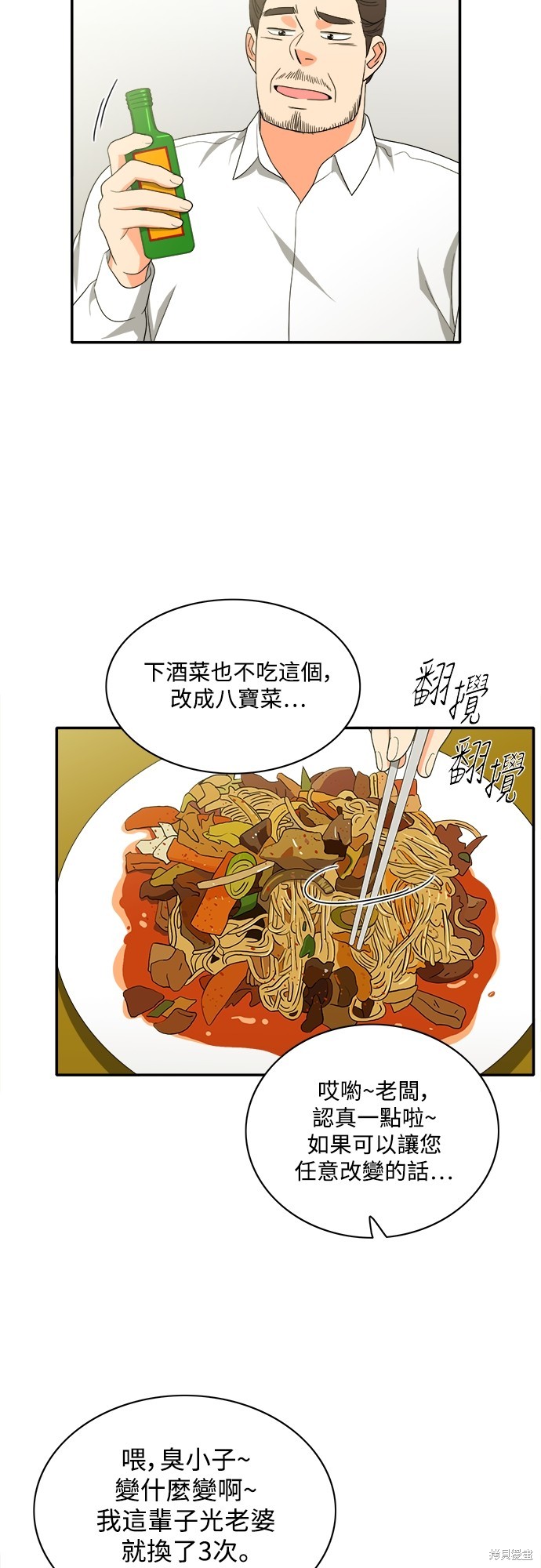 再来一次漫画85话