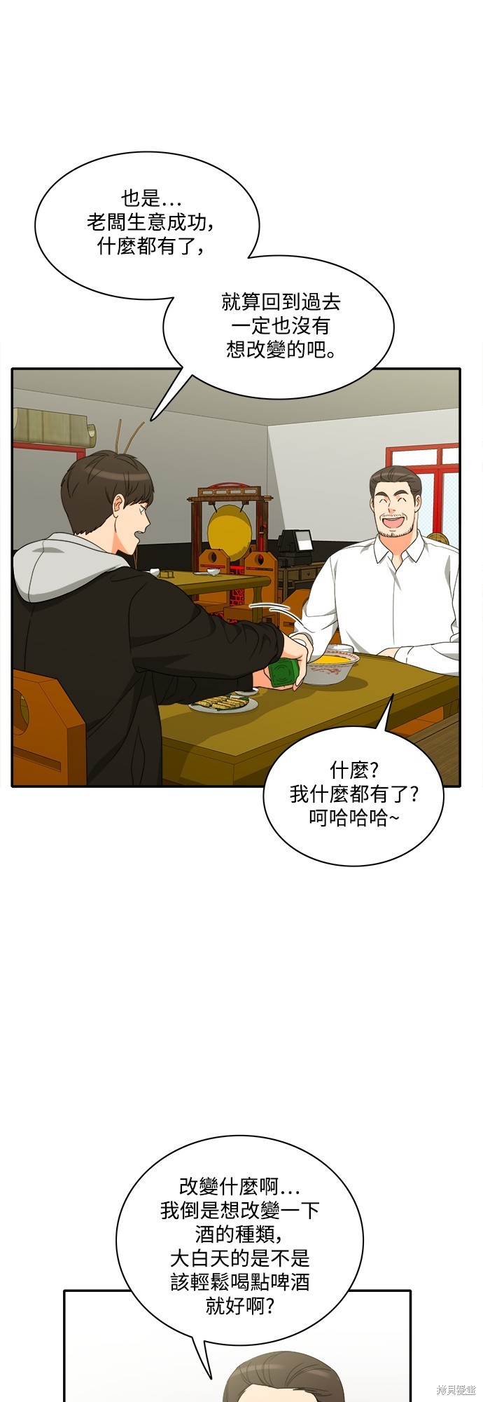 再来一次漫画85话