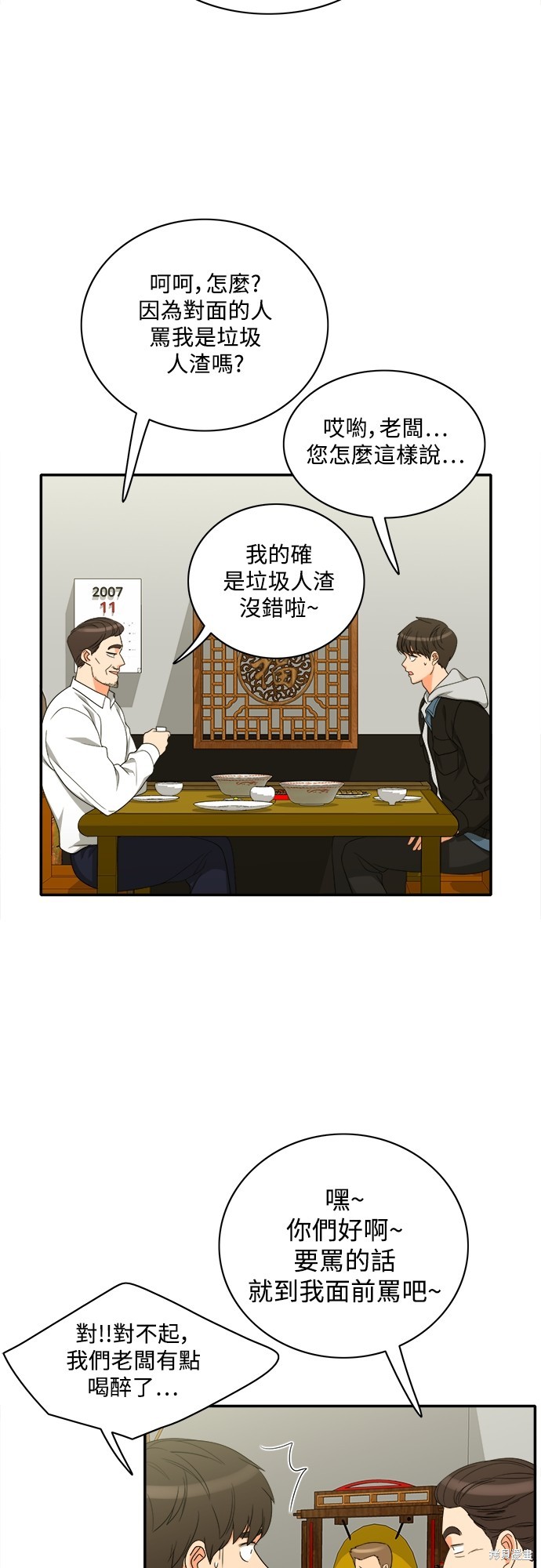 再来一次漫画85话