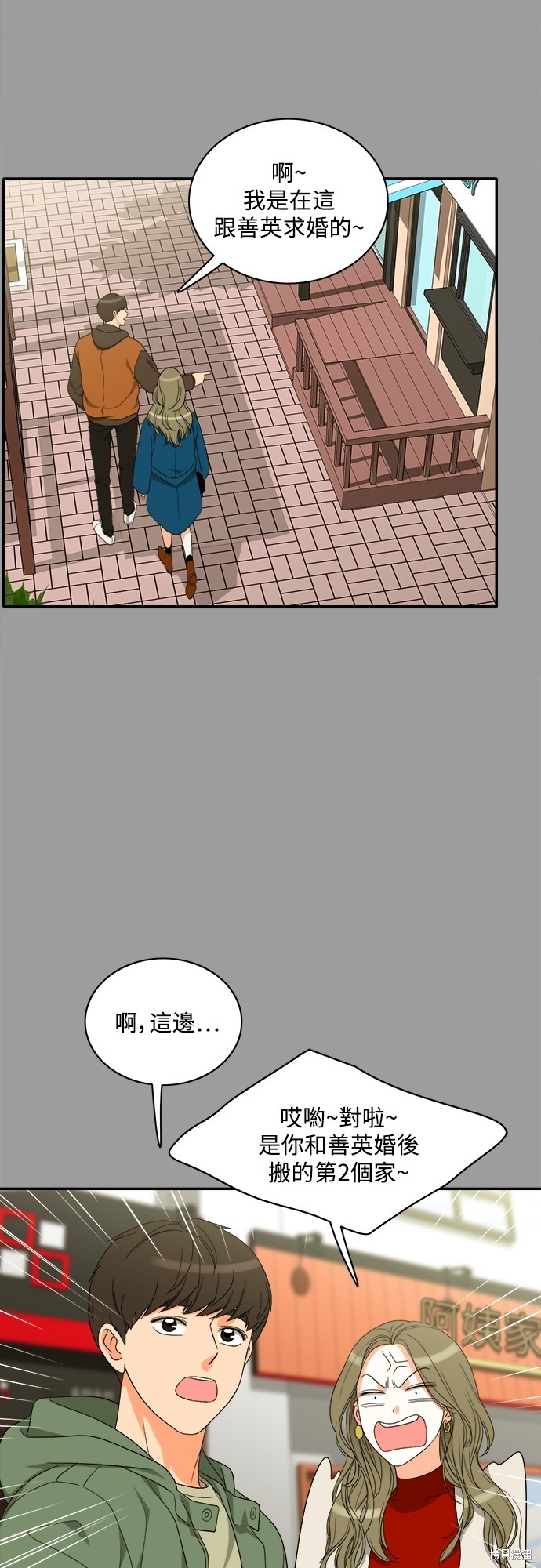 再来一次漫画85话