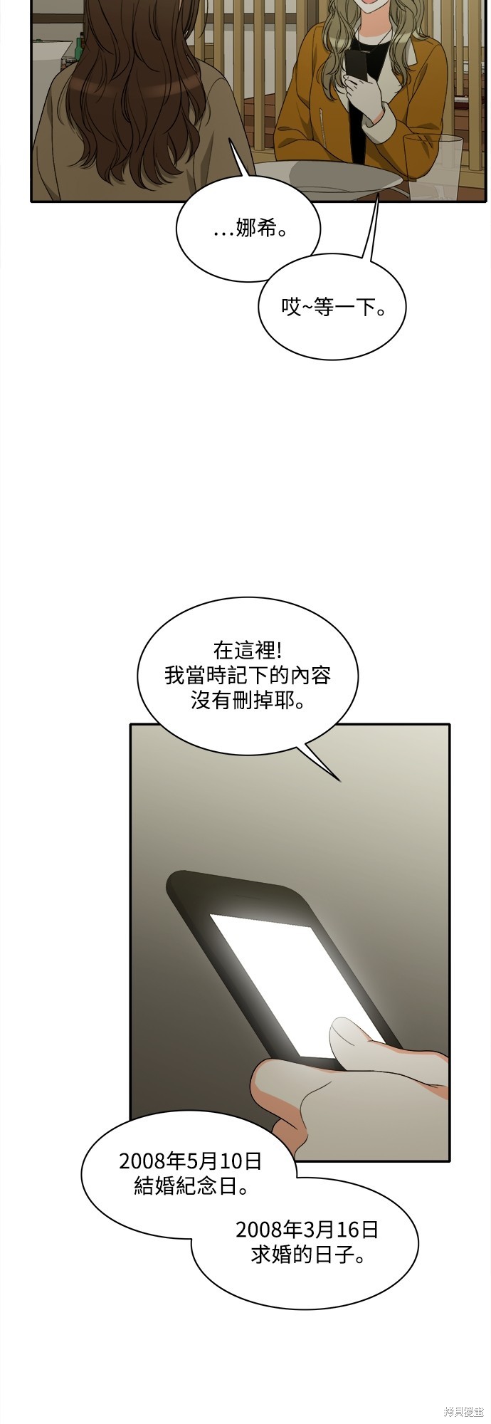 再来一次漫画85话