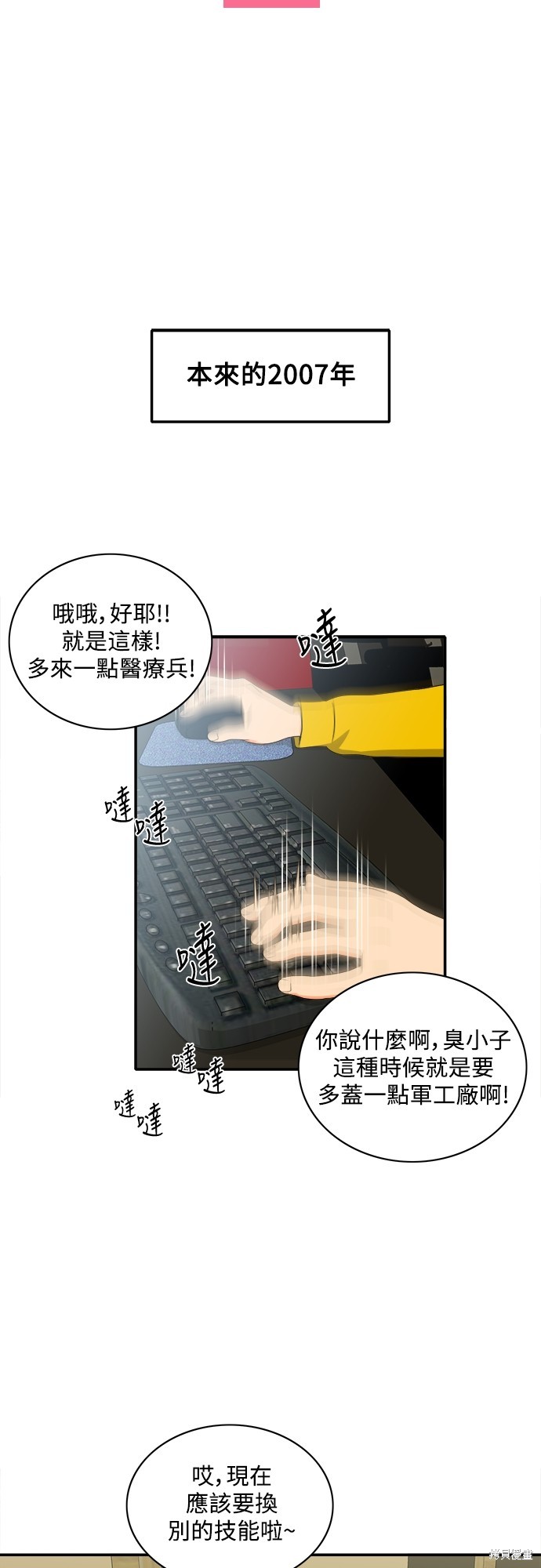 再来一次漫画86话