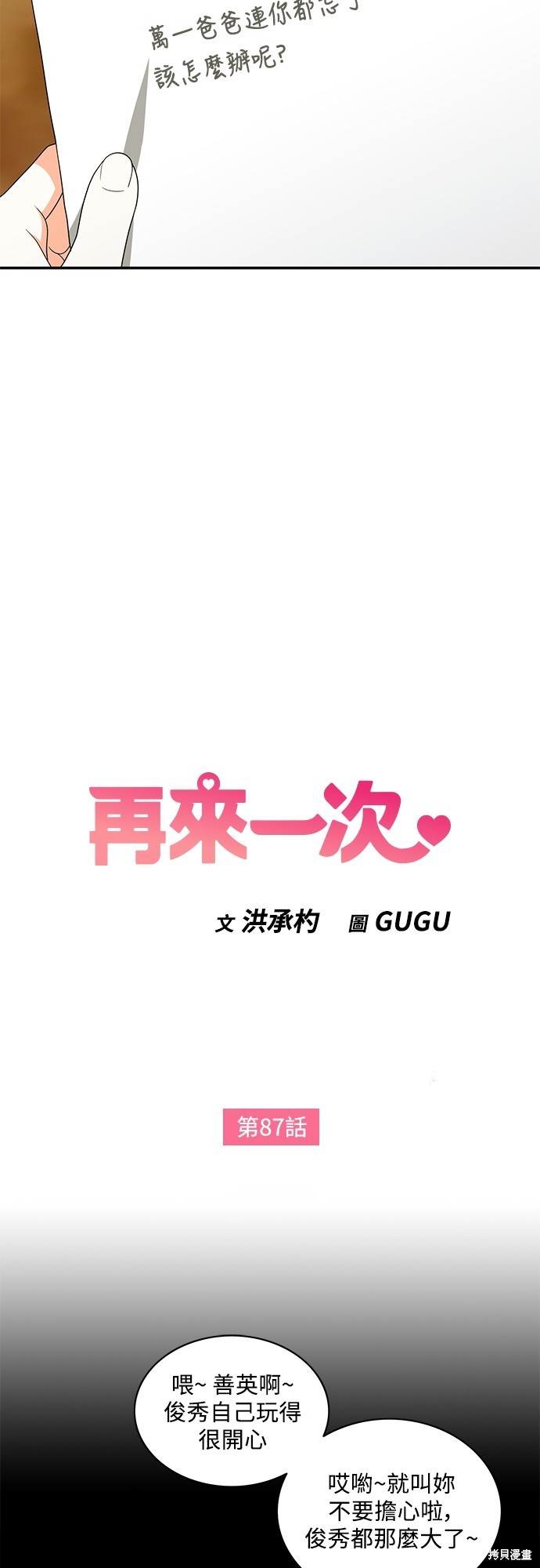 再来一次漫画87话