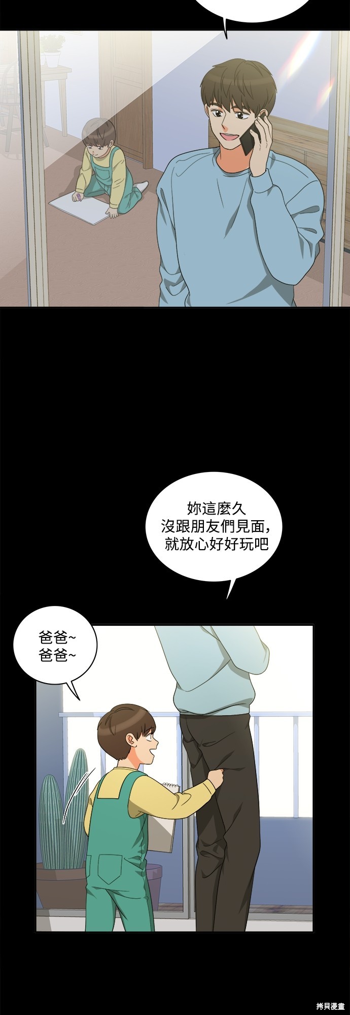 再来一次漫画87话