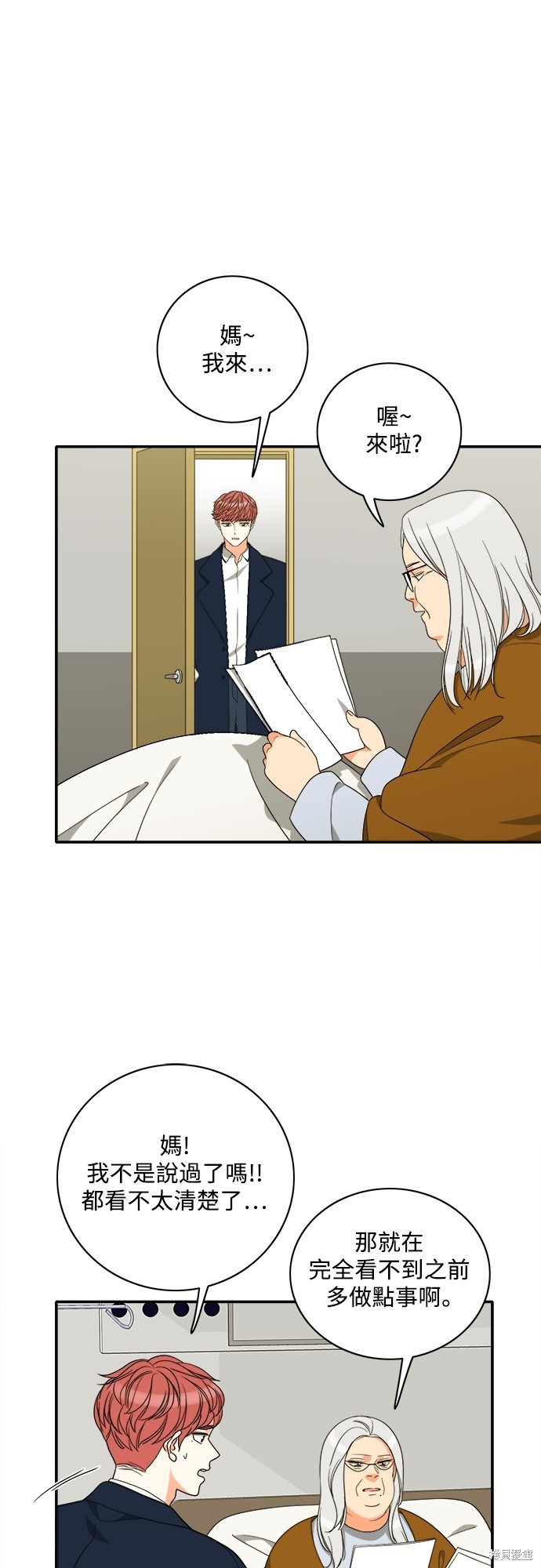 再来一次漫画88话