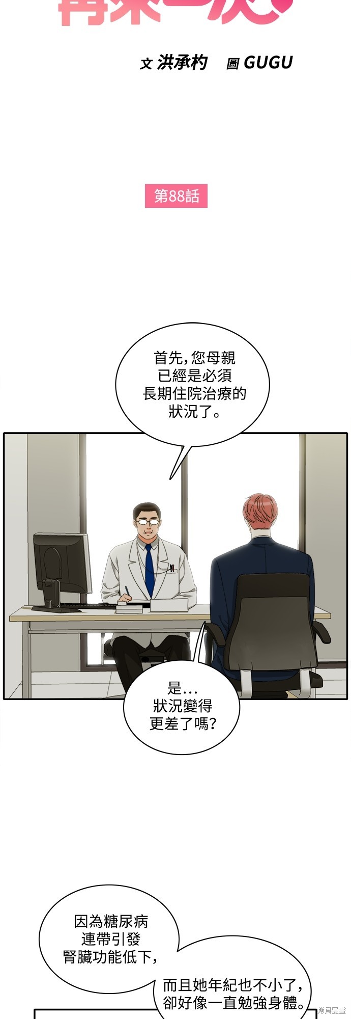 再来一次漫画88话