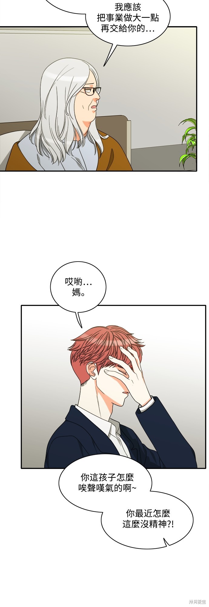 再来一次漫画88话