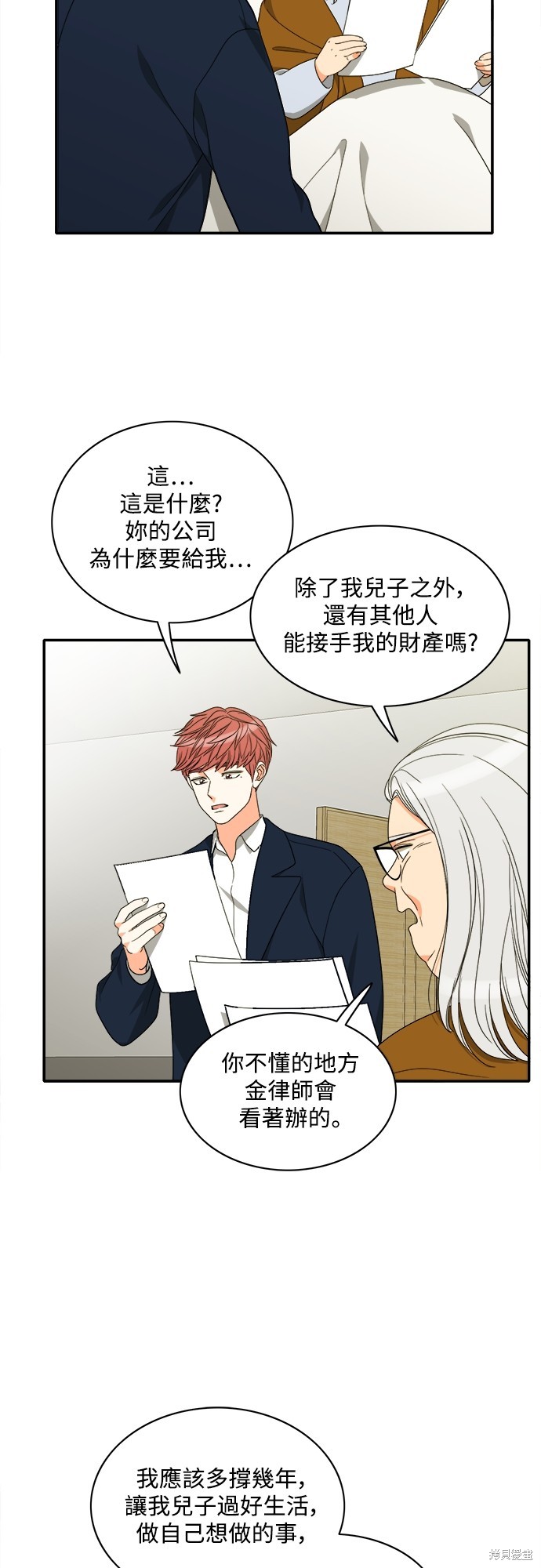 再来一次漫画88话