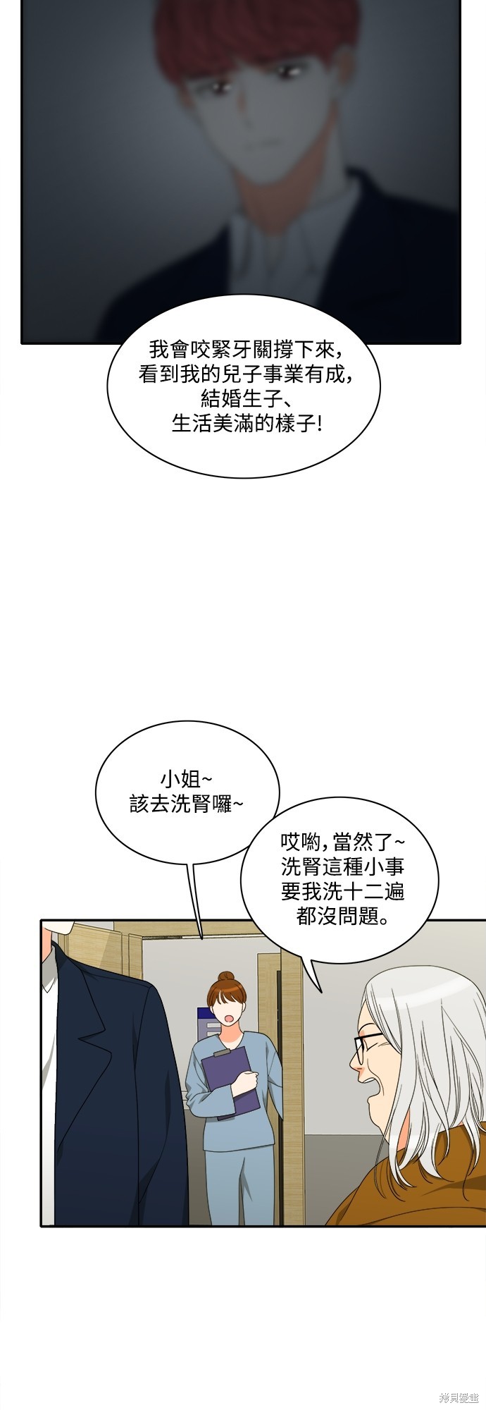 再来一次漫画88话
