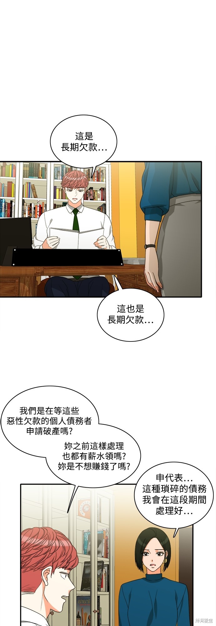 再来一次漫画88话