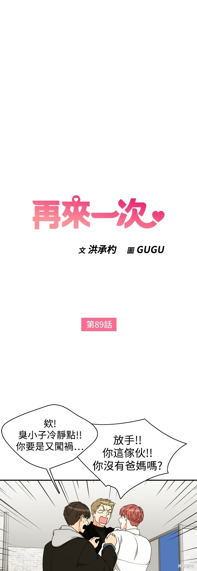 再来一次漫画89话