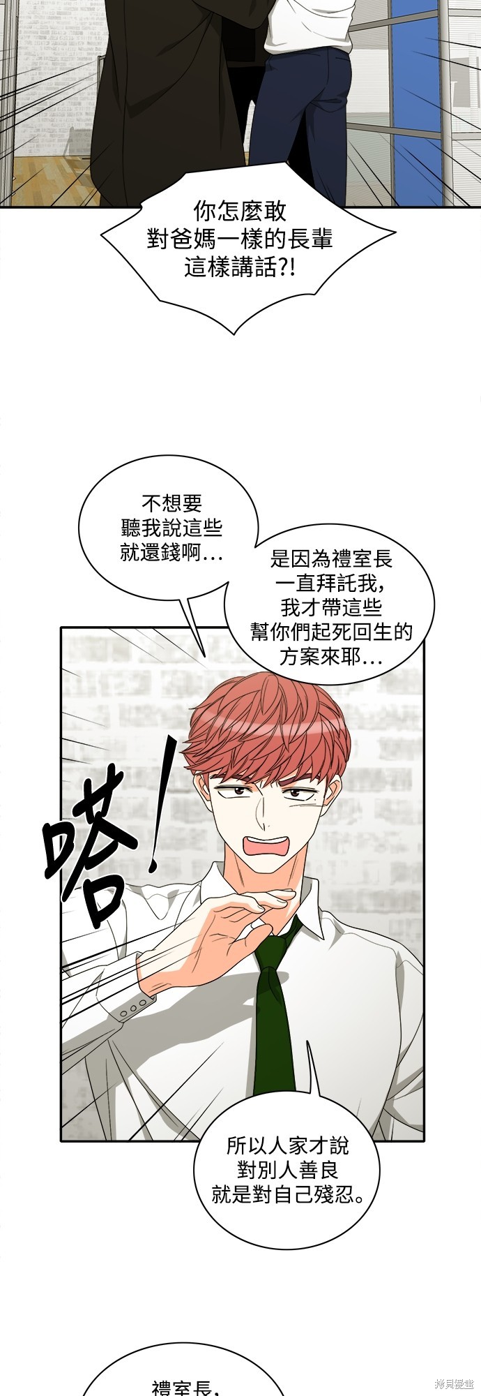 再来一次漫画89话