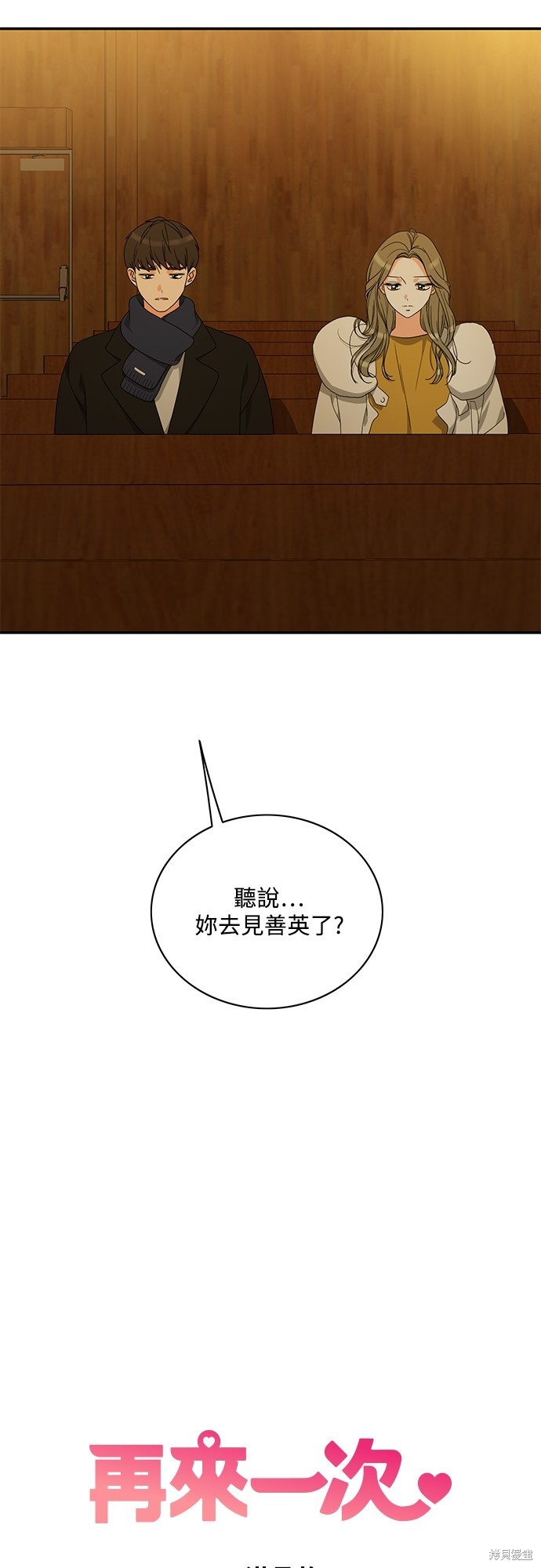 再来一次漫画91话