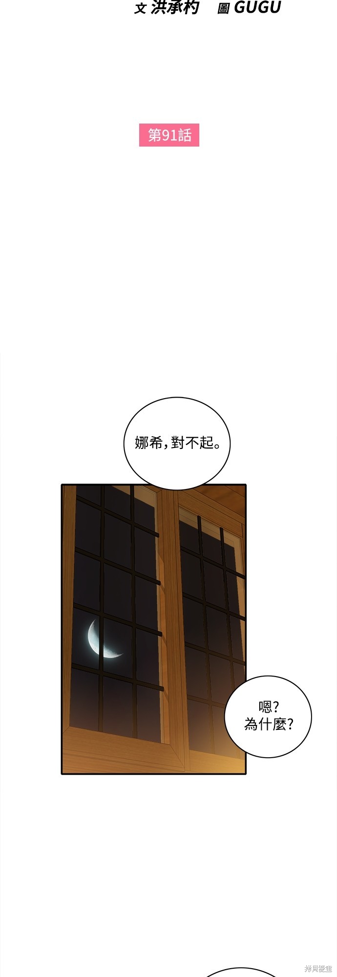 再来一次漫画91话