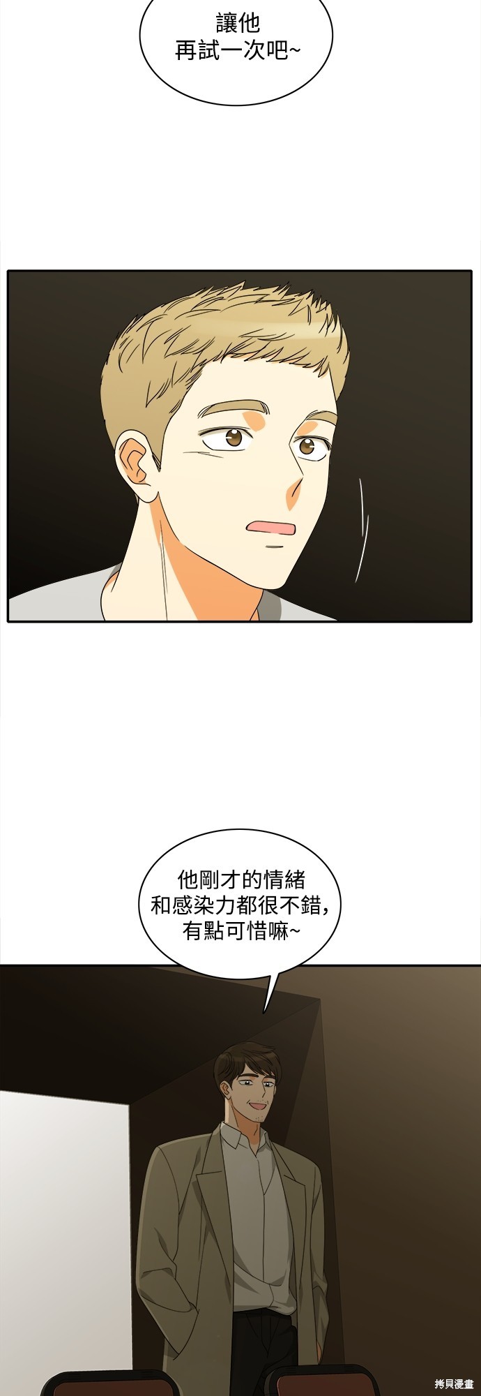 再来一次漫画93话