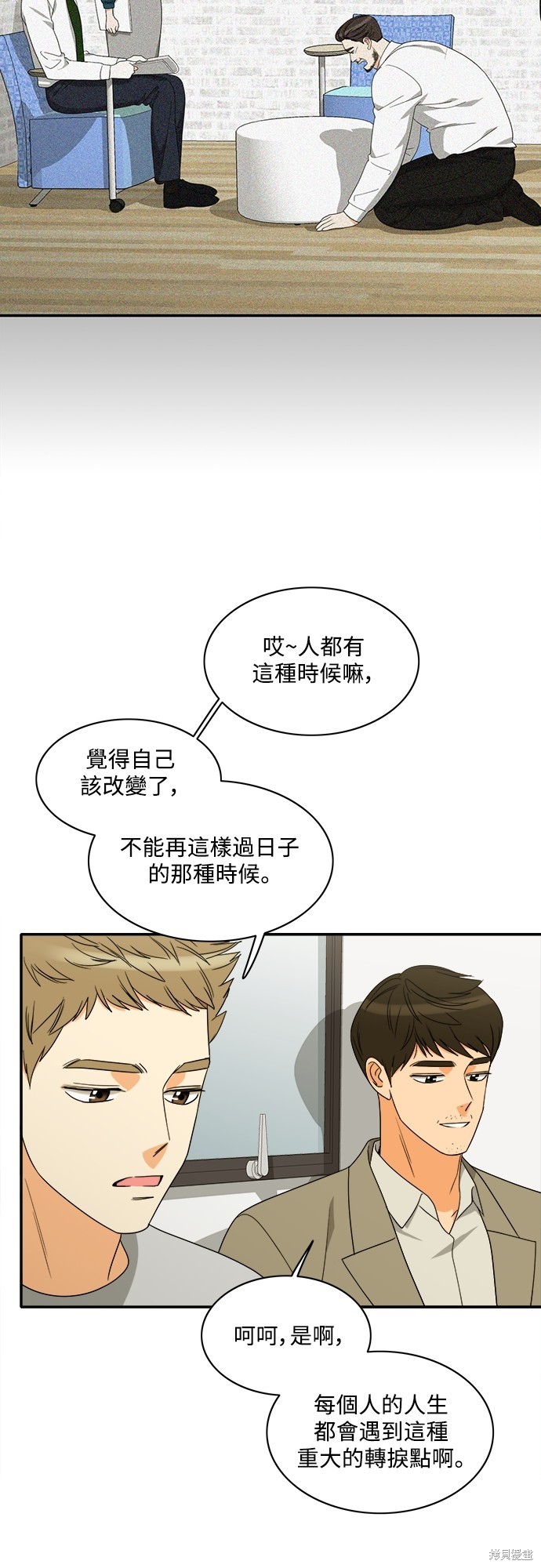再来一次漫画93话