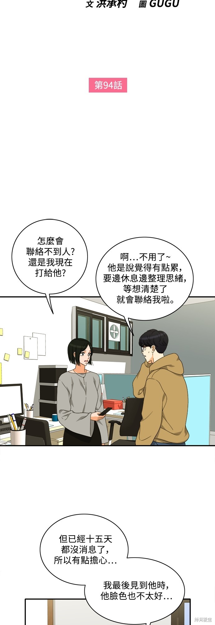再来一次漫画94话