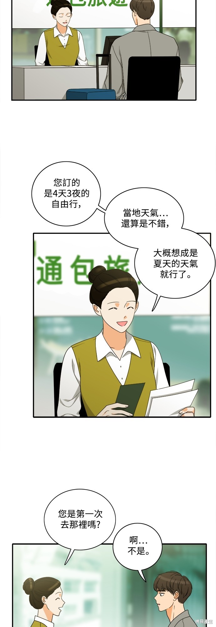 再来一次漫画94话