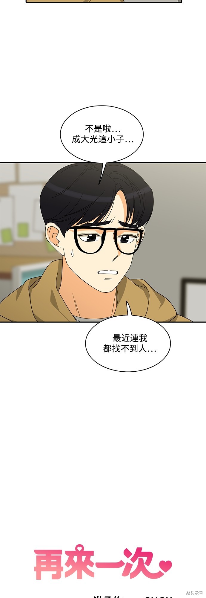 再来一次漫画94话