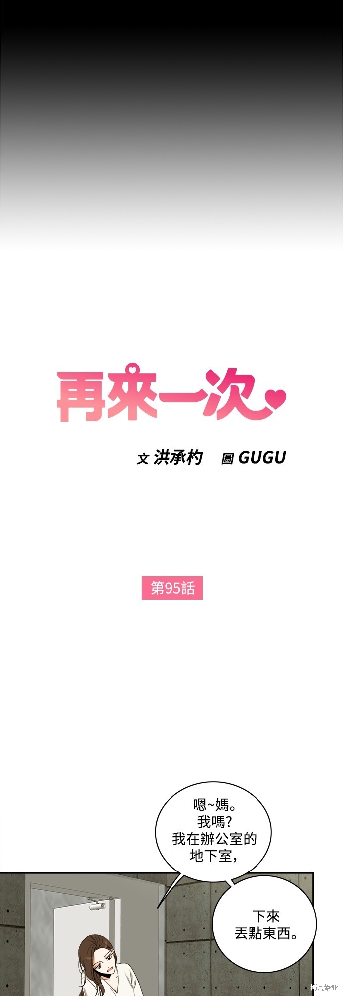 再来一次漫画95话