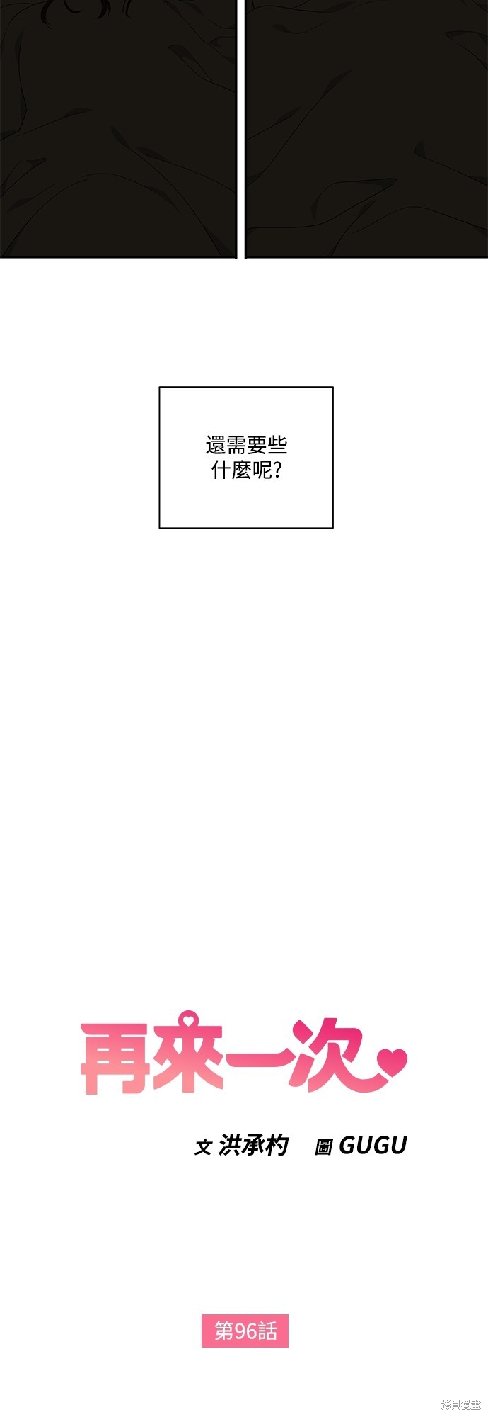 再来一次漫画96话
