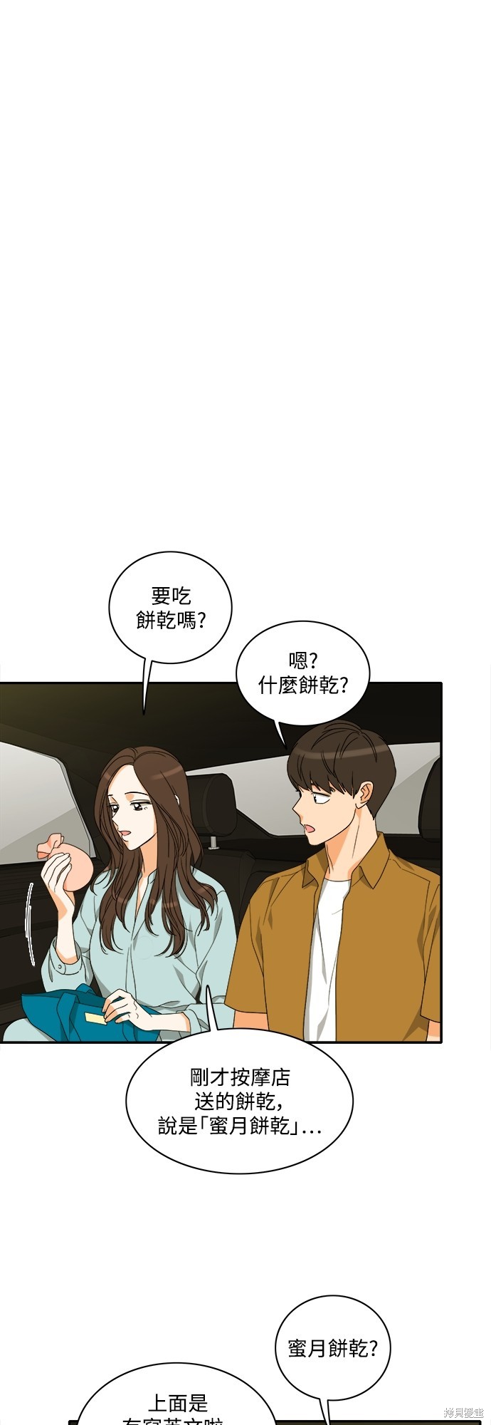 再来一次漫画96话