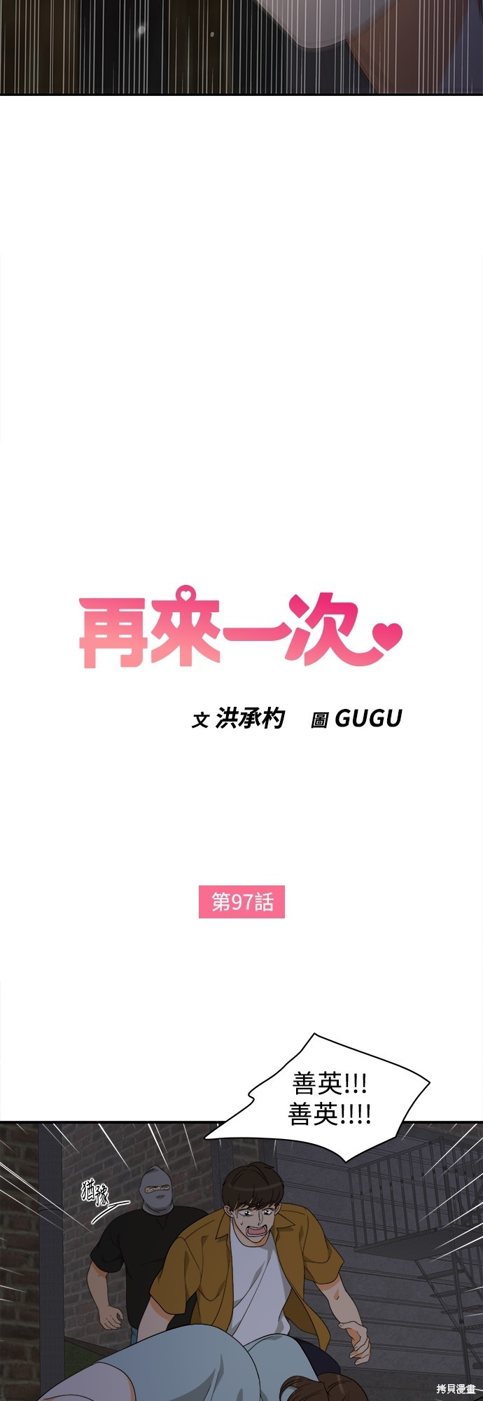 再来一次漫画97话