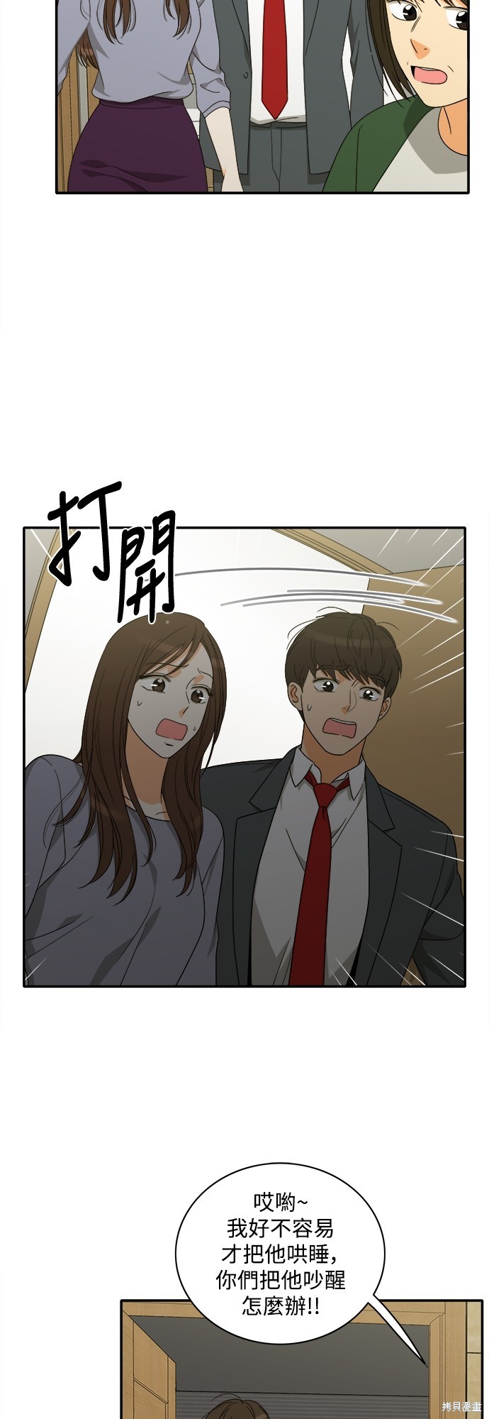再来一次漫画97话