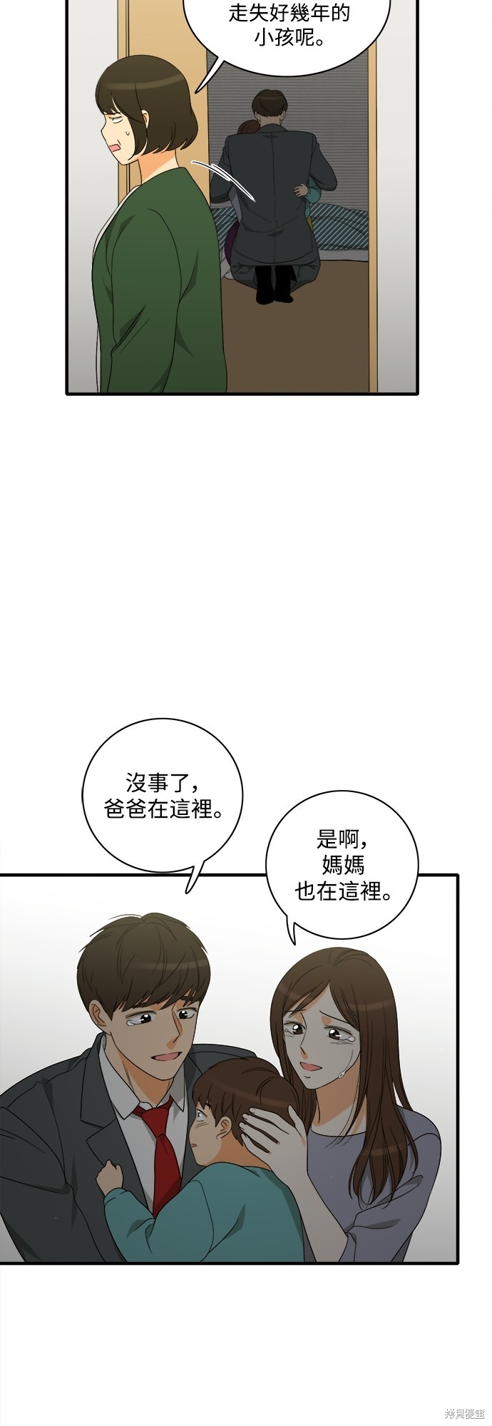 再来一次漫画97话