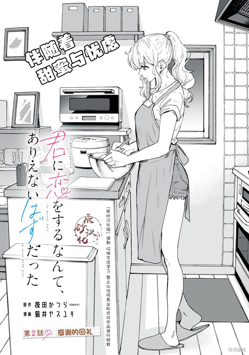 与你相恋，本应天方夜谈谭漫画02话