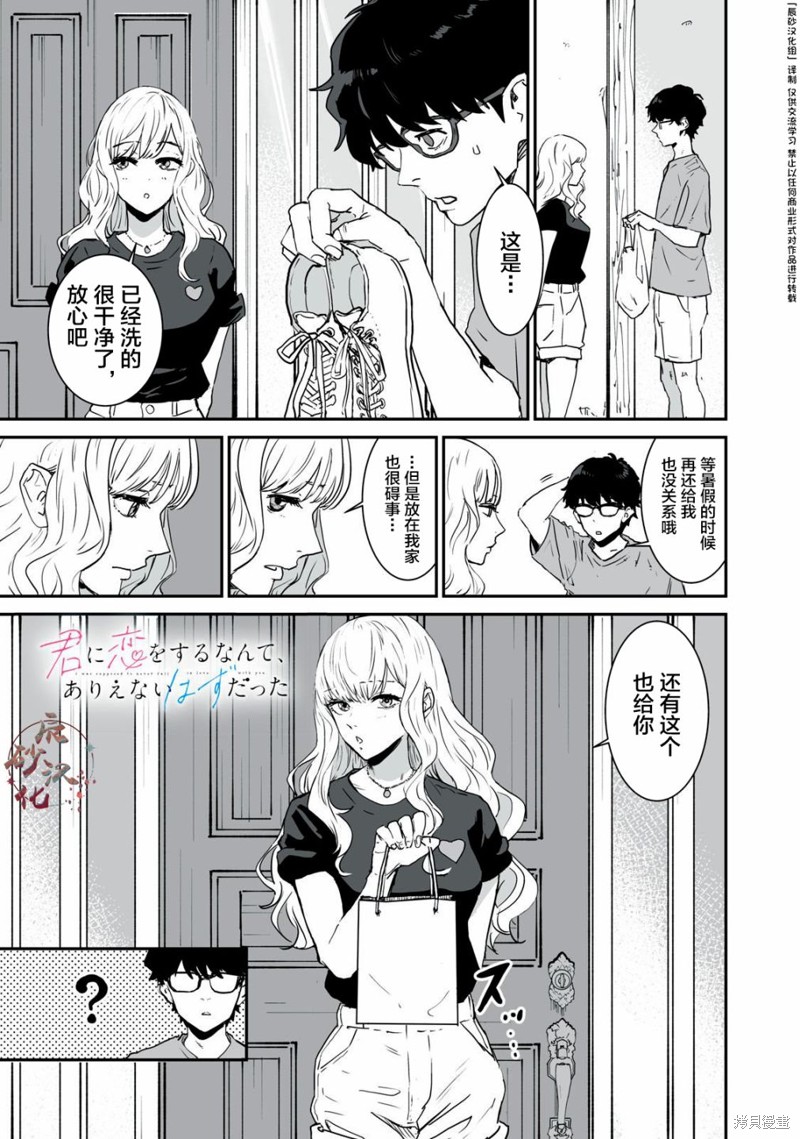 与你相恋，本应天方夜谈谭漫画03话