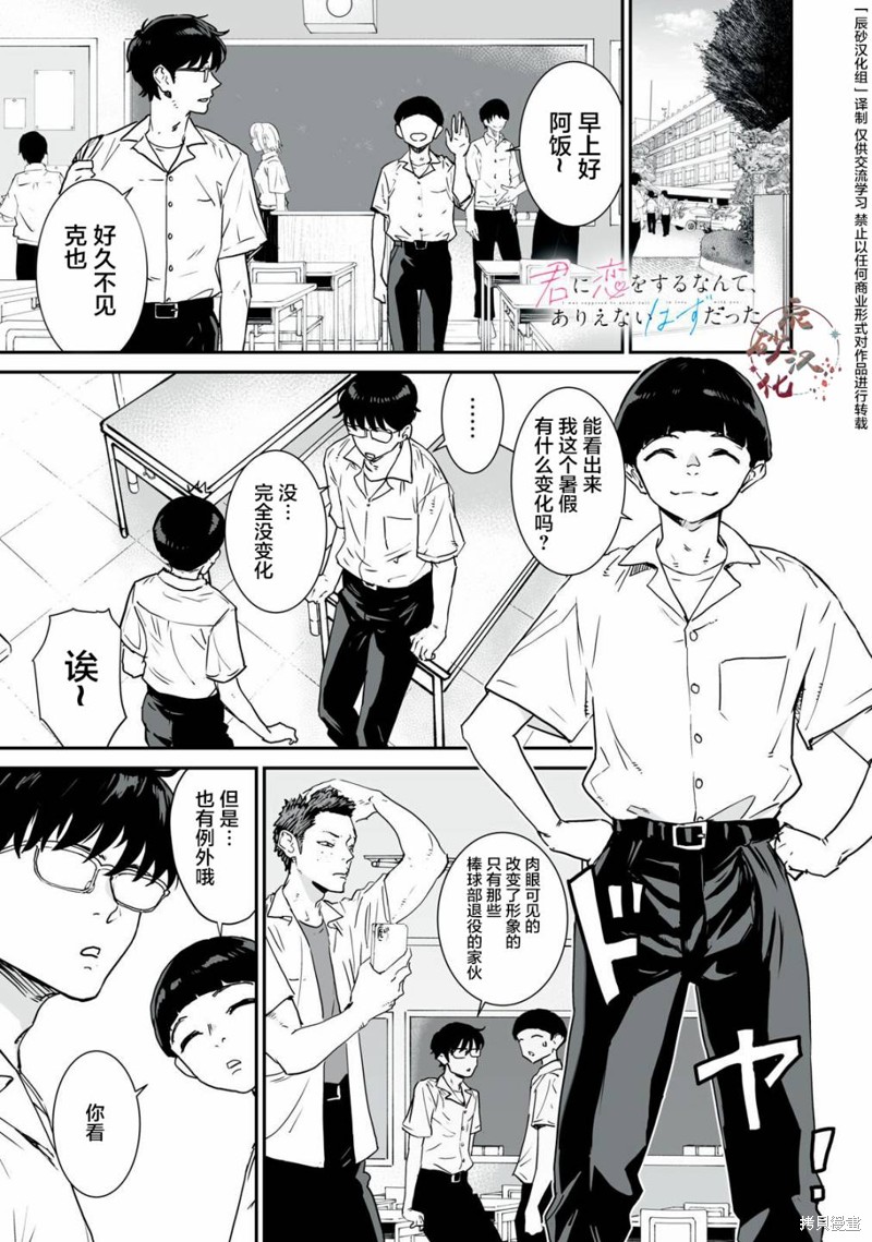 与你相恋，本应天方夜谈谭漫画04话