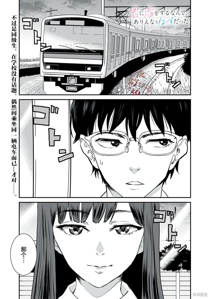 与你相恋，本应天方夜谈谭漫画05话