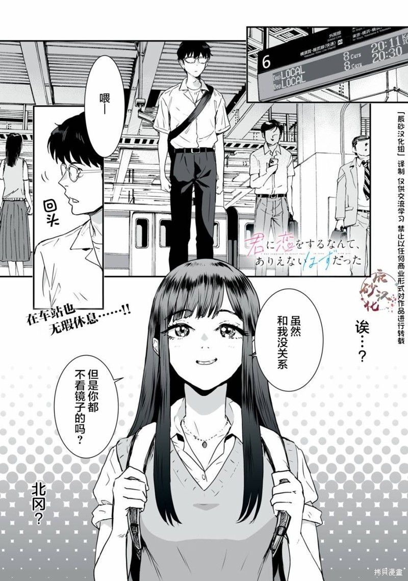 与你相恋，本应天方夜谈谭漫画06话