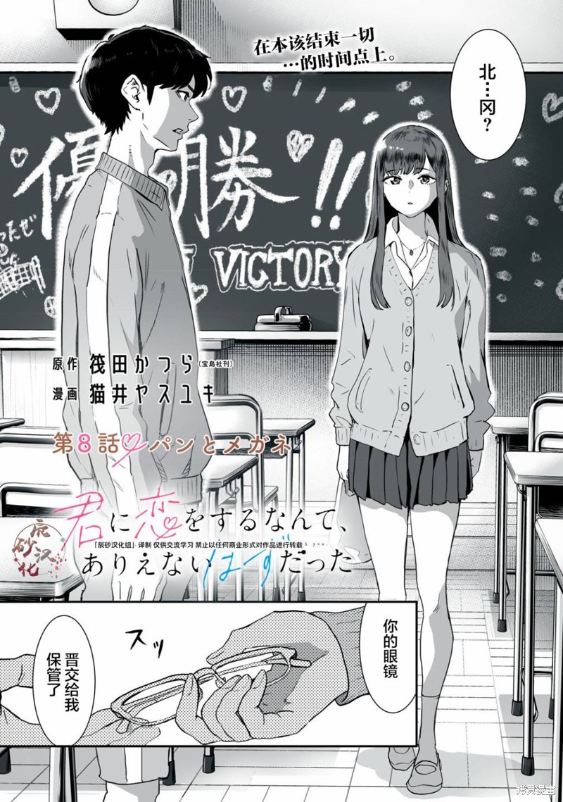 与你相恋，本应天方夜谈谭漫画08话