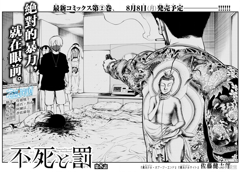 永生罪罚漫画08话