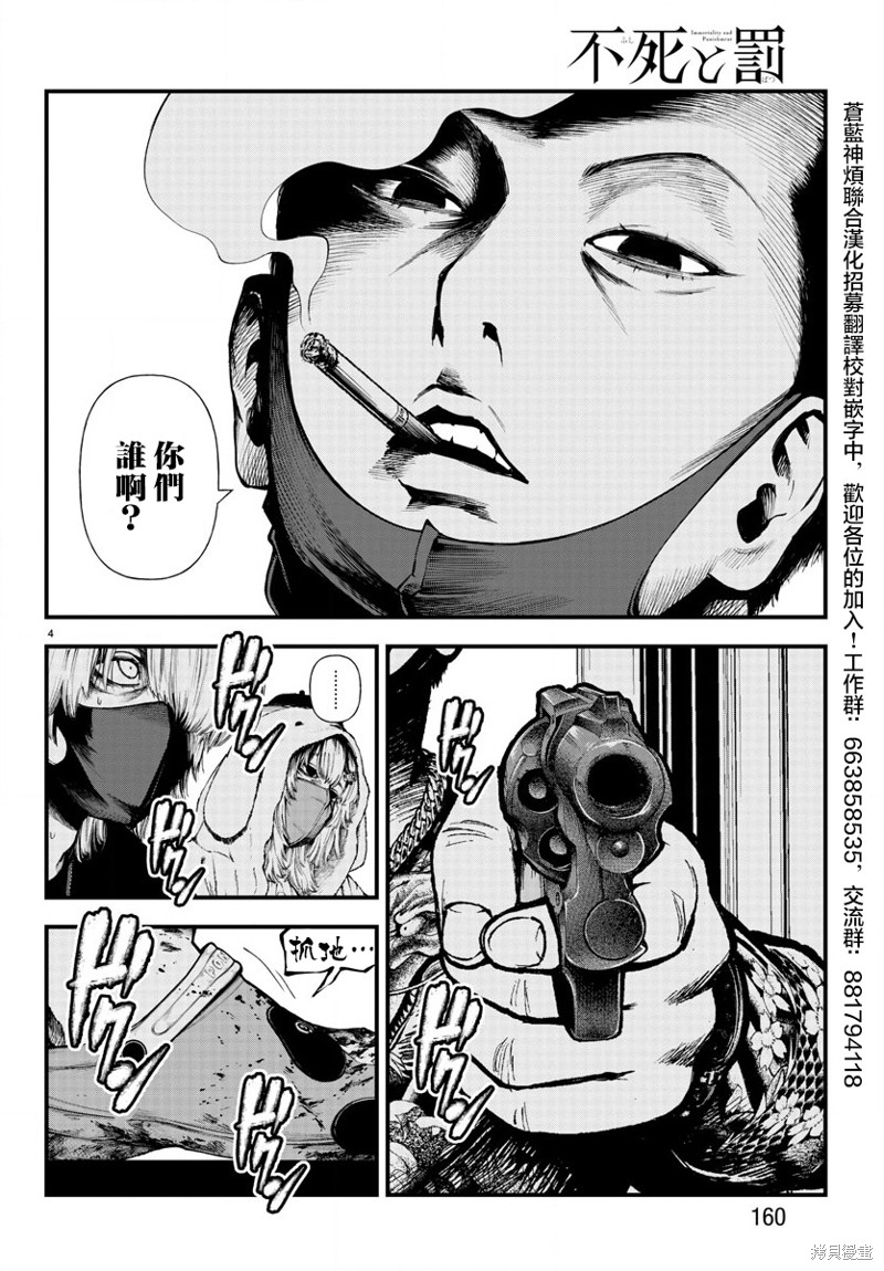 永生罪罚漫画08话