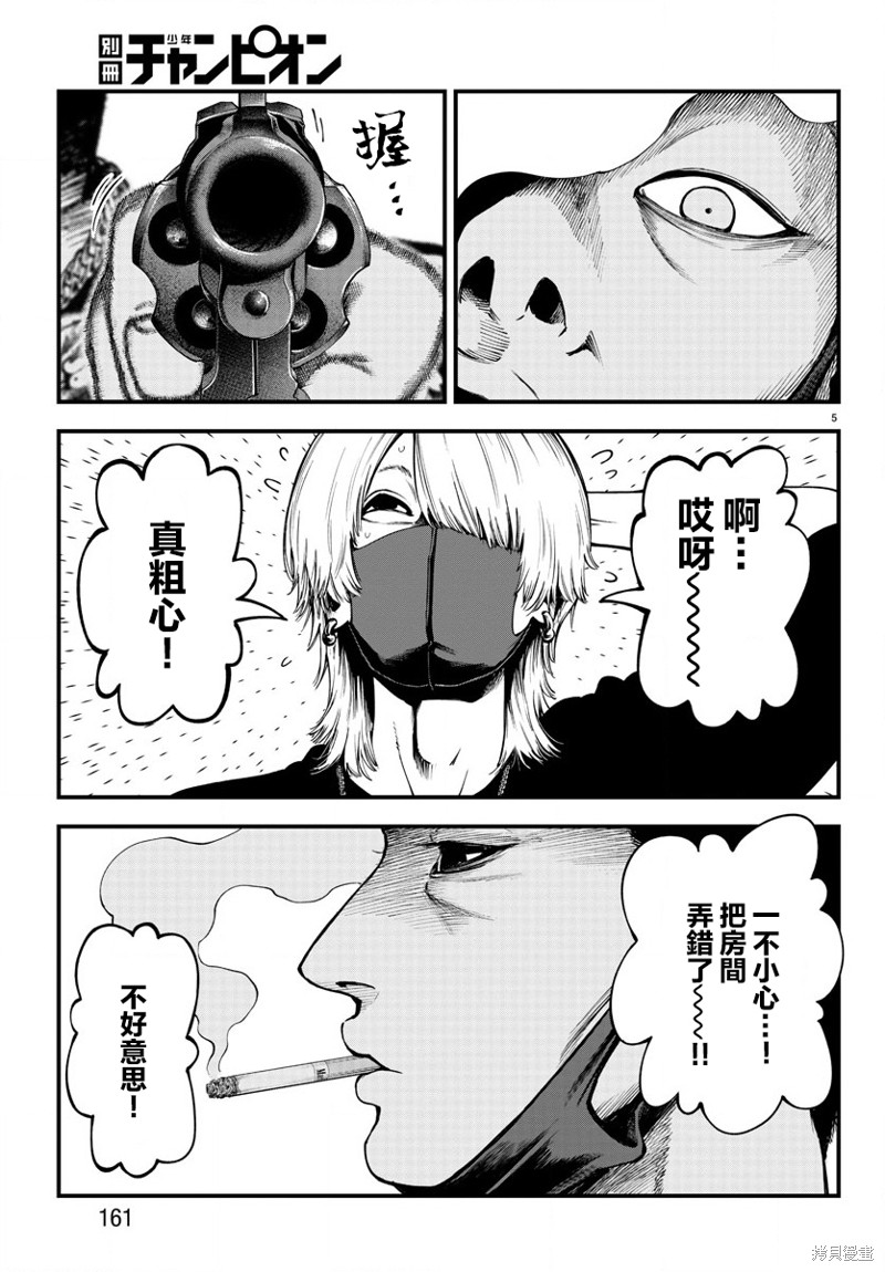 永生罪罚漫画08话