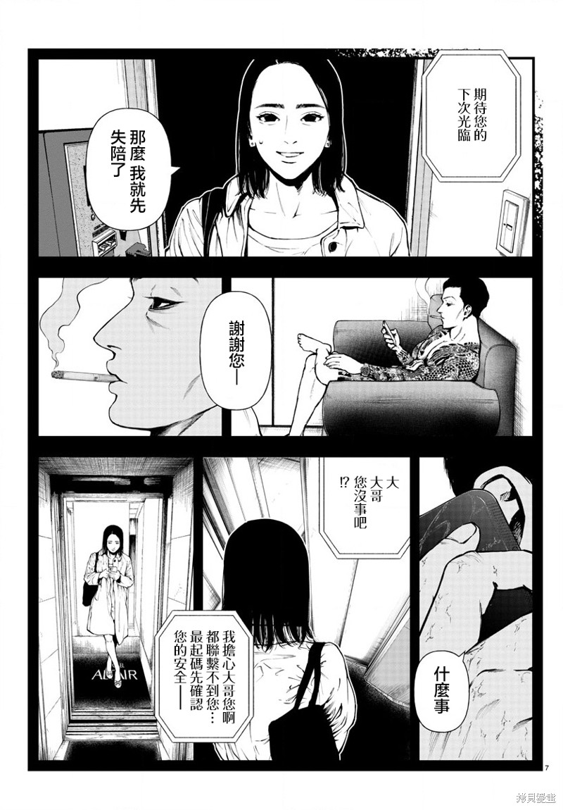 永生罪罚漫画08话