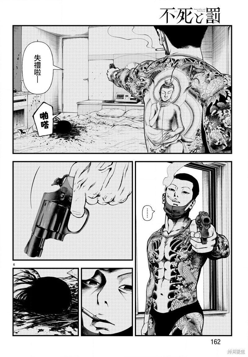 永生罪罚漫画08话