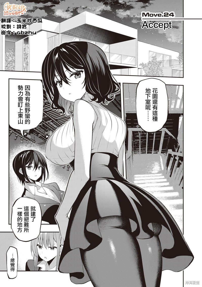strategic lovers漫画24话