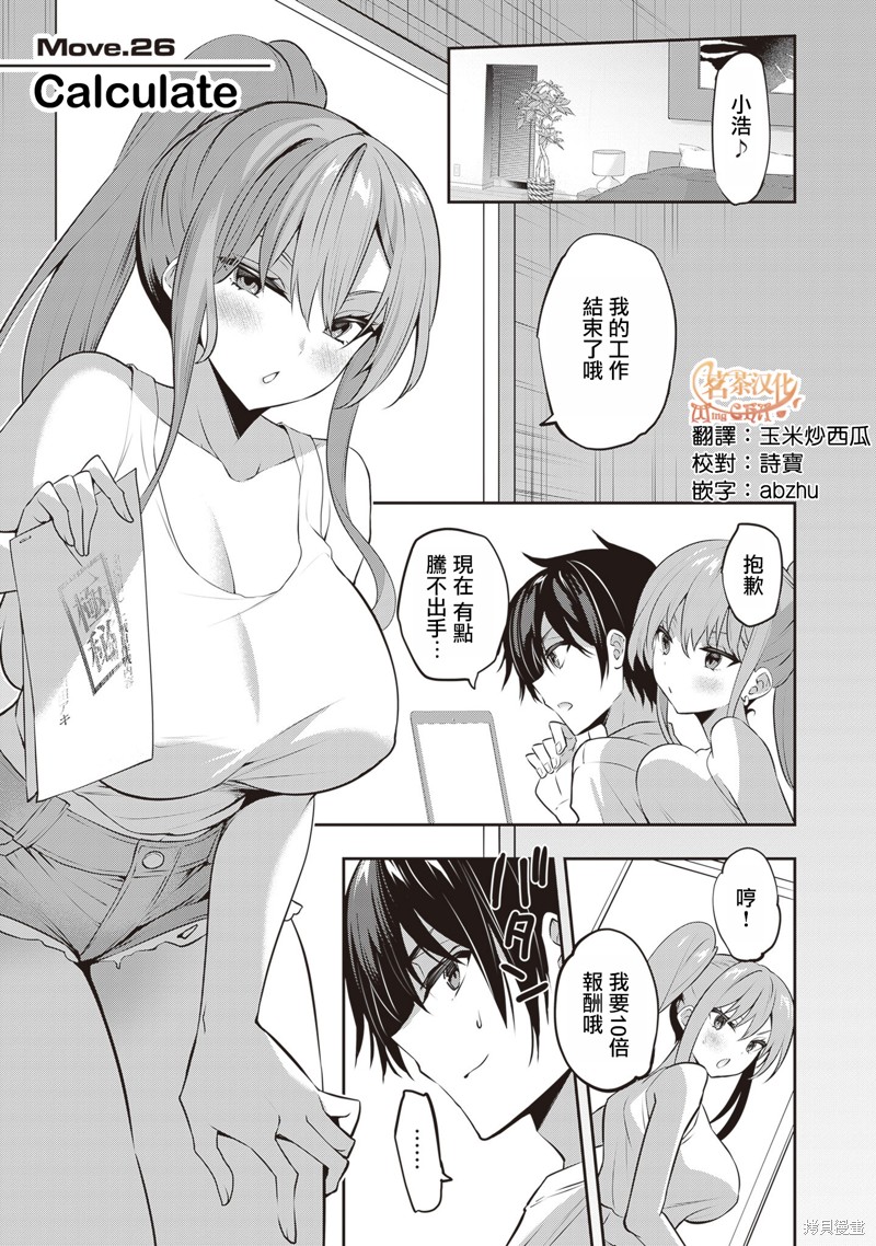 strategic lovers漫画26话