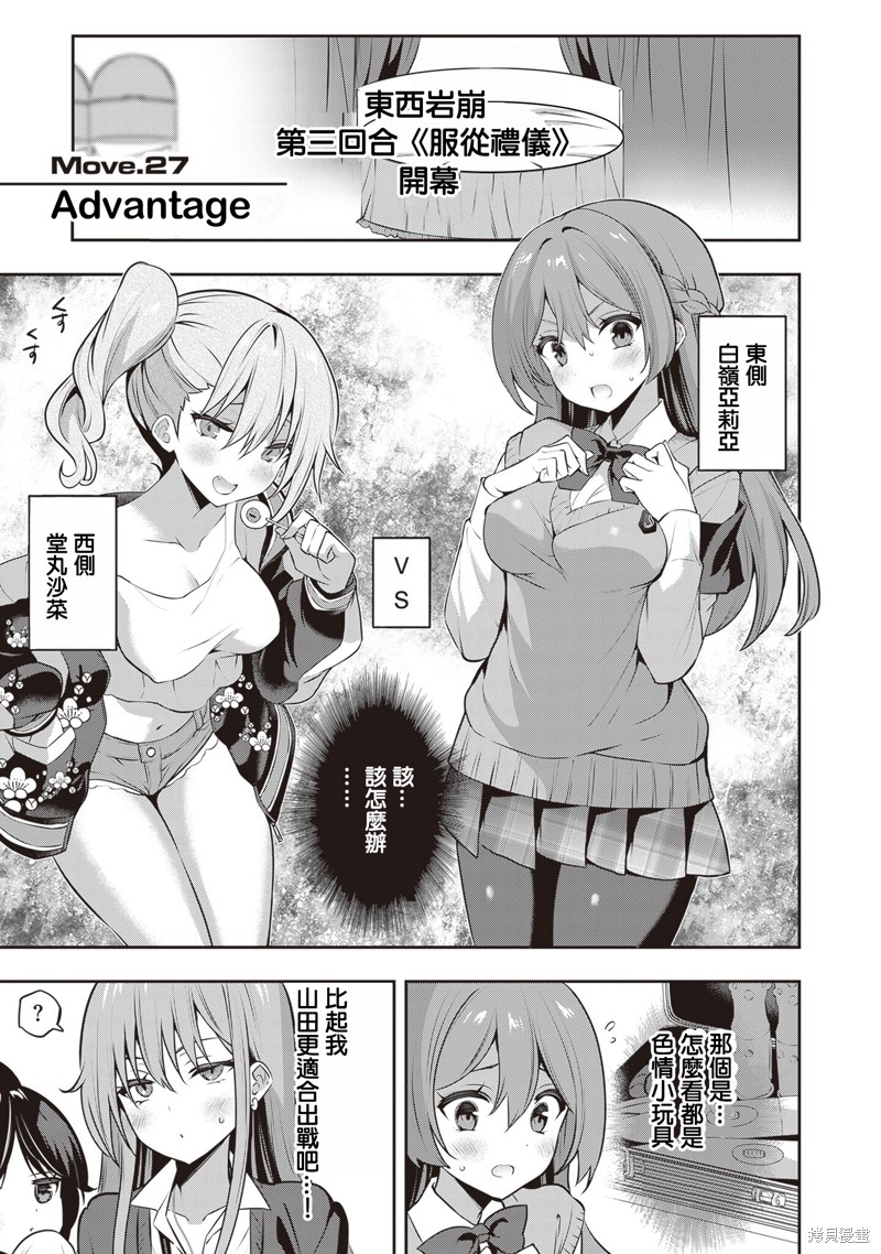 strategic lovers漫画27话