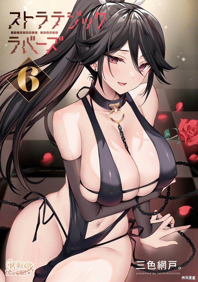 strategic lovers漫画28话
