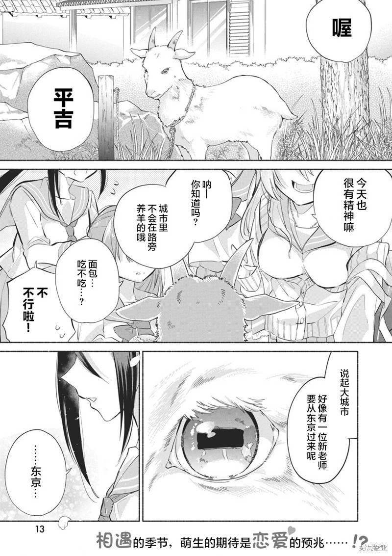 交织重叠的初恋漫画01话