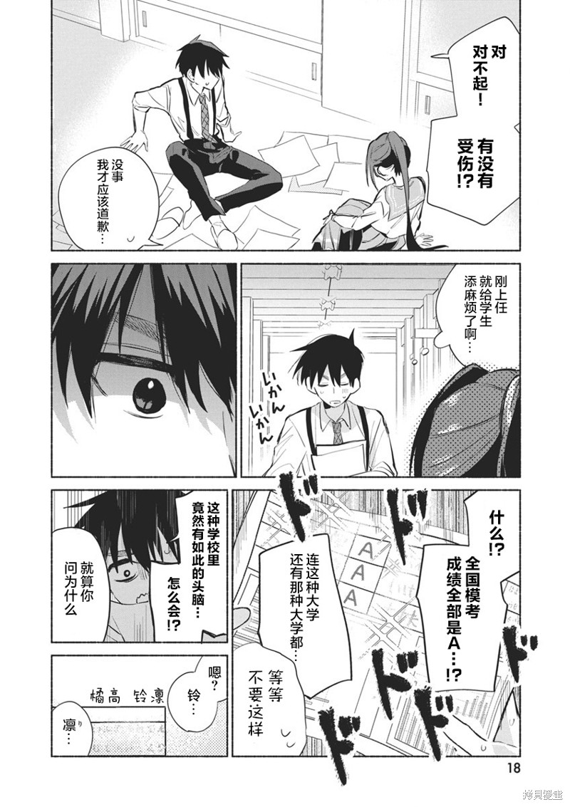 交织重叠的初恋漫画01话