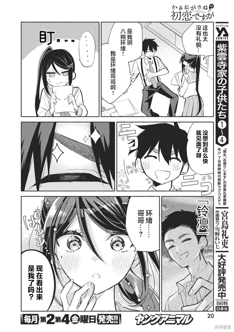 交织重叠的初恋漫画01话